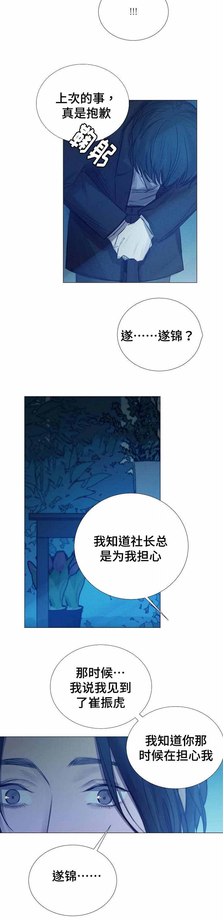 《冷温室》漫画最新章节第44话免费下拉式在线观看章节第【5】张图片