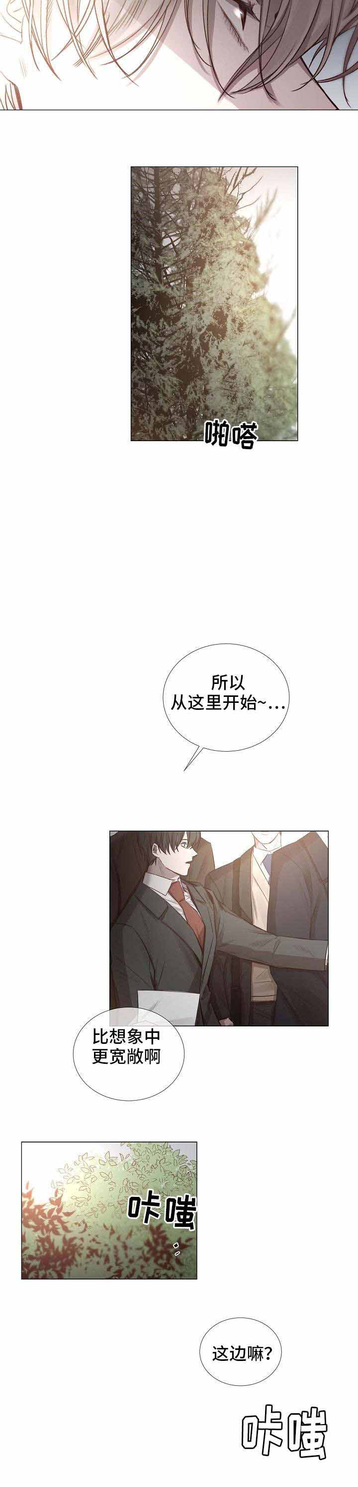 《冷温室》漫画最新章节第52话免费下拉式在线观看章节第【3】张图片