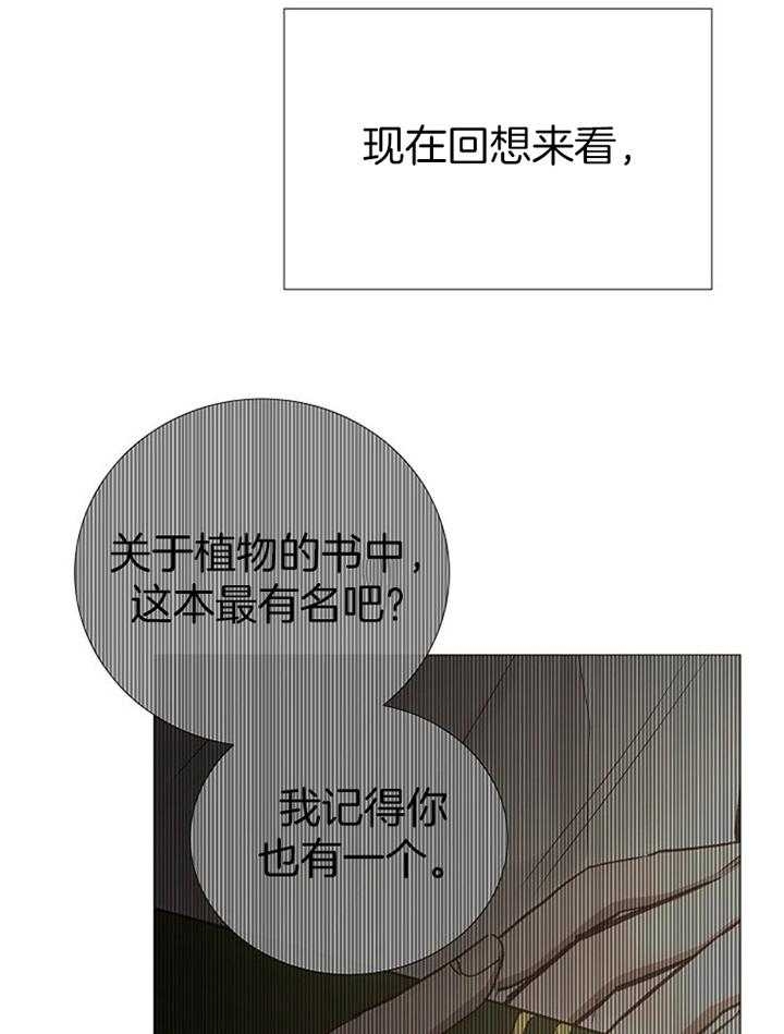 《冷温室》漫画最新章节第167话免费下拉式在线观看章节第【34】张图片