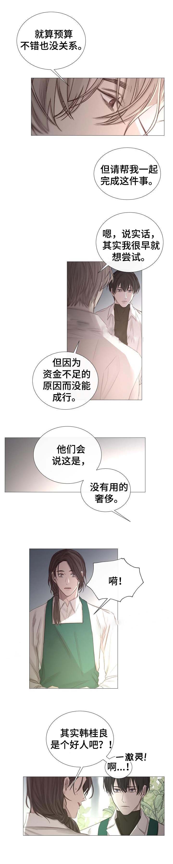 《冷温室》漫画最新章节第57话免费下拉式在线观看章节第【6】张图片