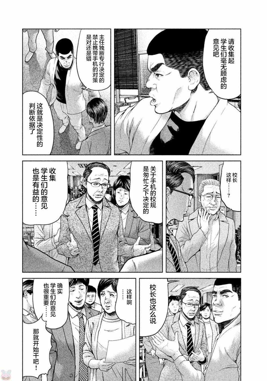 《生贽投票》漫画最新章节第45话免费下拉式在线观看章节第【12】张图片