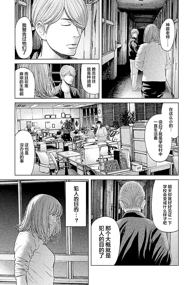 《生贽投票》漫画最新章节第56话免费下拉式在线观看章节第【5】张图片