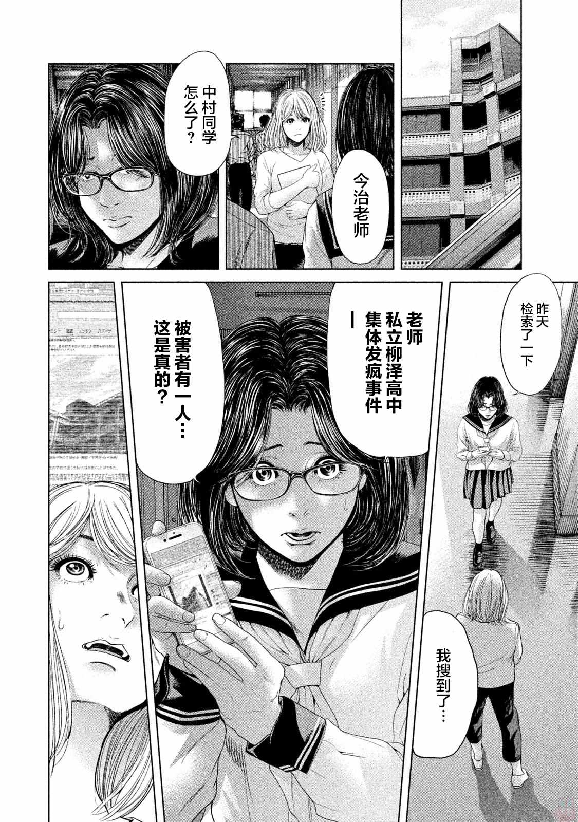 《生贽投票》漫画最新章节第42话免费下拉式在线观看章节第【16】张图片