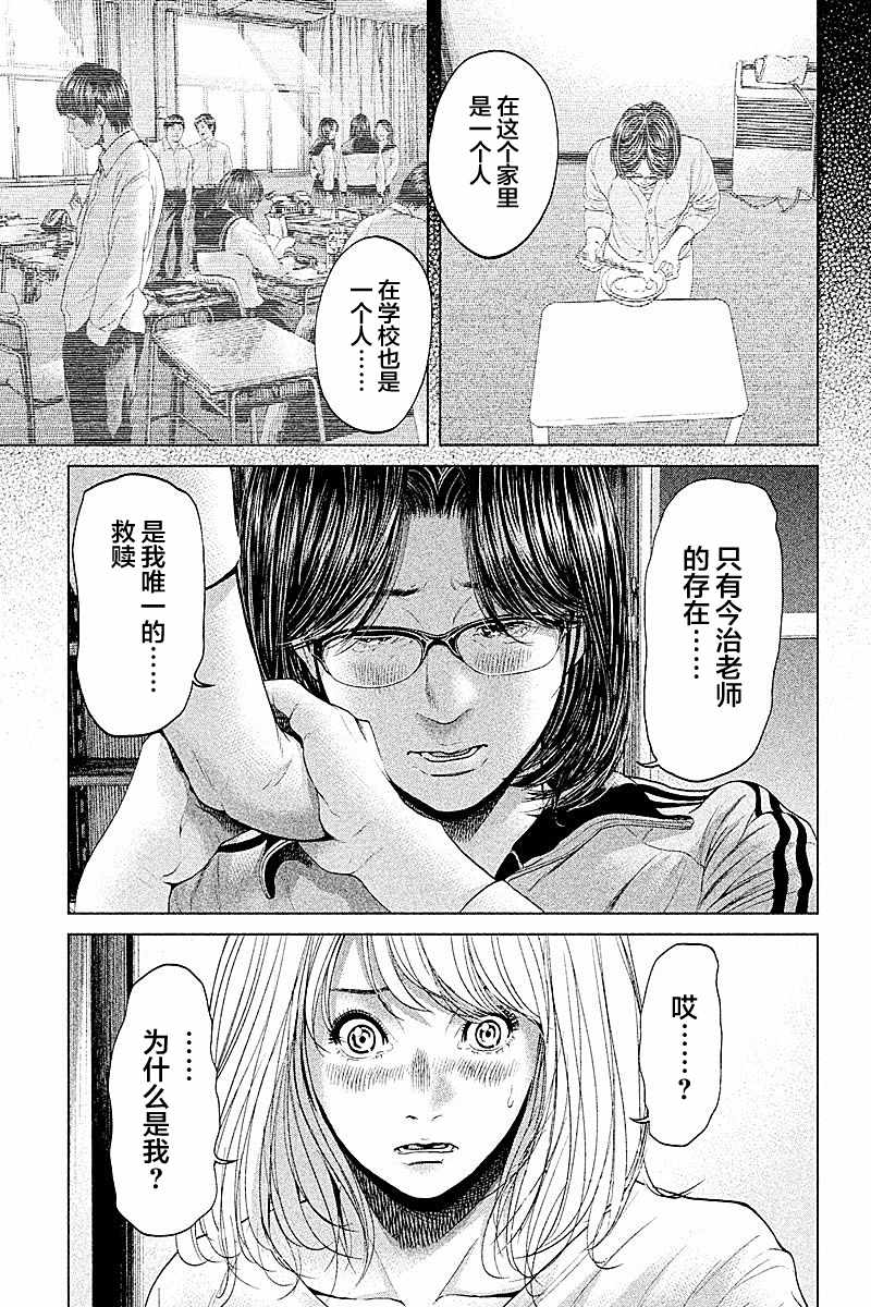 《生贽投票》漫画最新章节第52话免费下拉式在线观看章节第【7】张图片