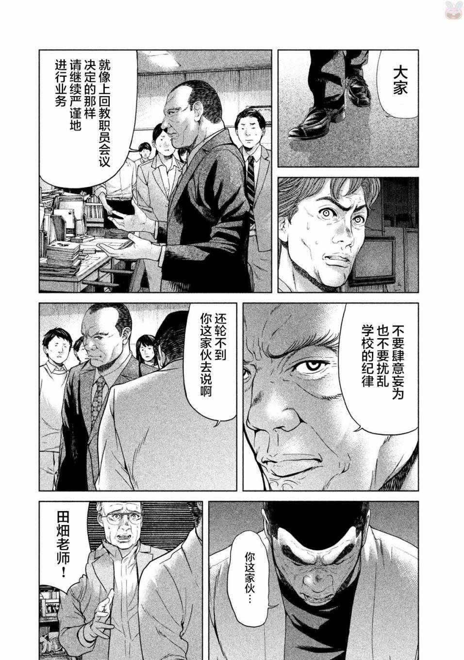 《生贽投票》漫画最新章节第44话免费下拉式在线观看章节第【4】张图片