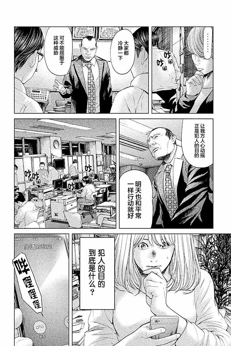 《生贽投票》漫画最新章节第55话免费下拉式在线观看章节第【14】张图片