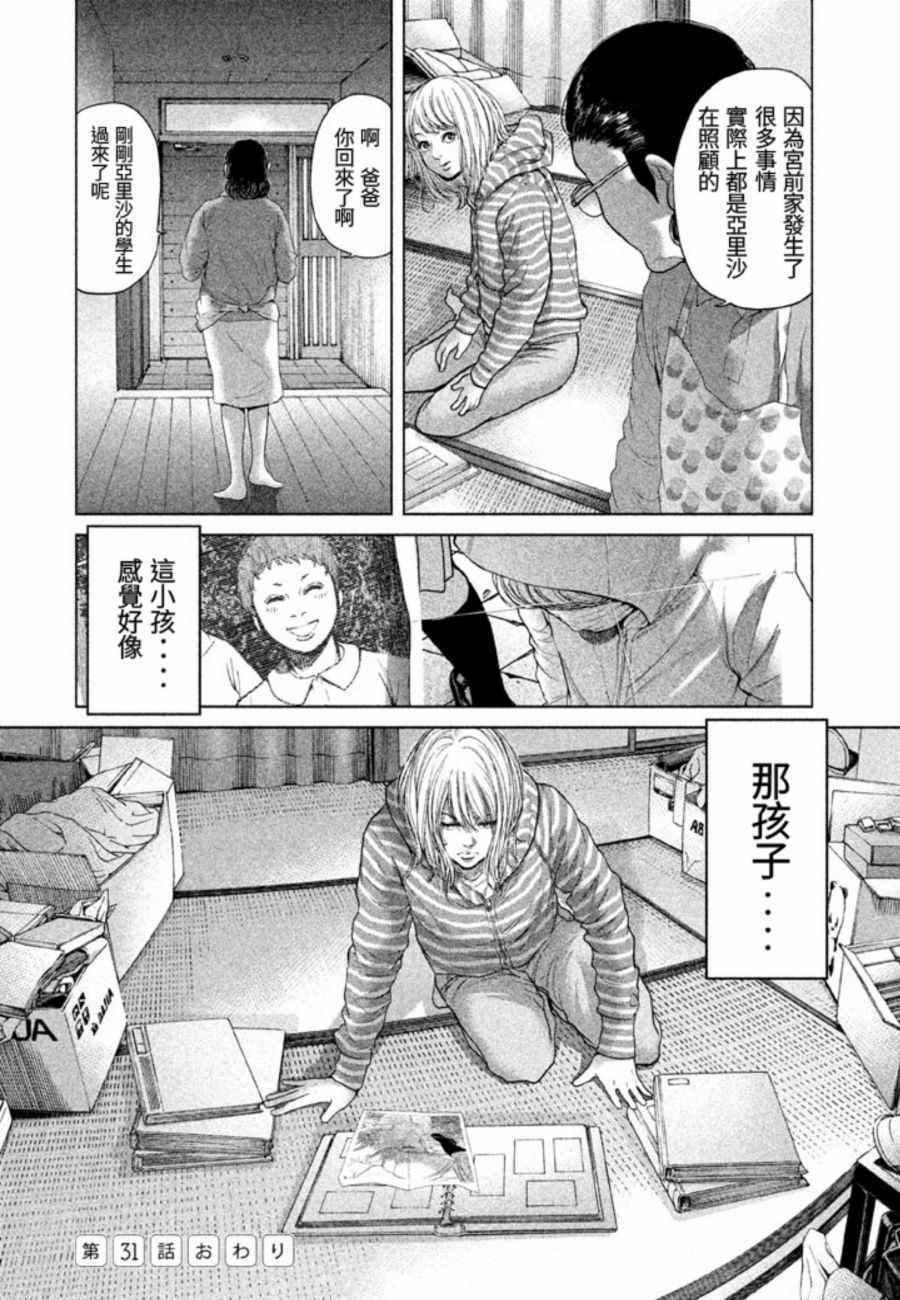 《生贽投票》漫画最新章节第31话免费下拉式在线观看章节第【18】张图片