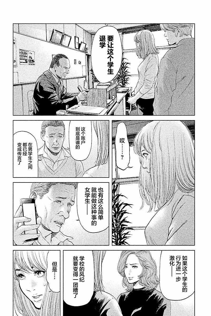 《生贽投票》漫画最新章节第50话免费下拉式在线观看章节第【10】张图片