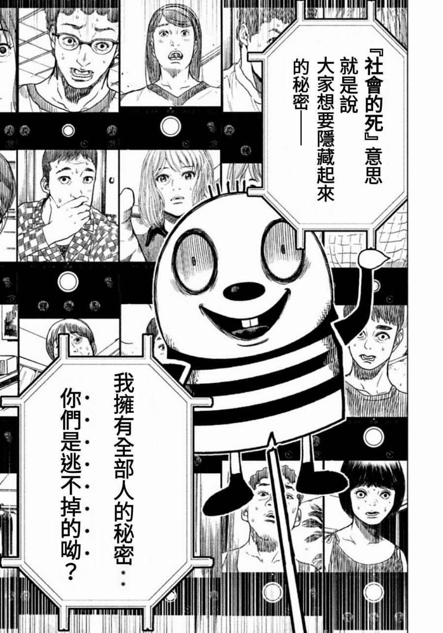 《生贽投票》漫画最新章节第3话免费下拉式在线观看章节第【11】张图片