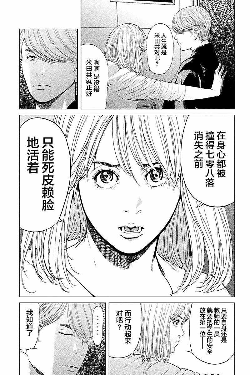 《生贽投票》漫画最新章节第63话免费下拉式在线观看章节第【15】张图片