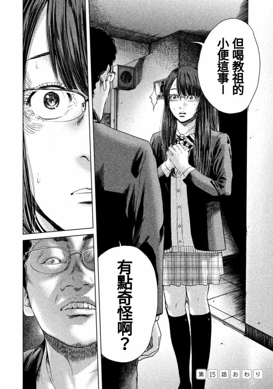 《生贽投票》漫画最新章节第15话免费下拉式在线观看章节第【18】张图片