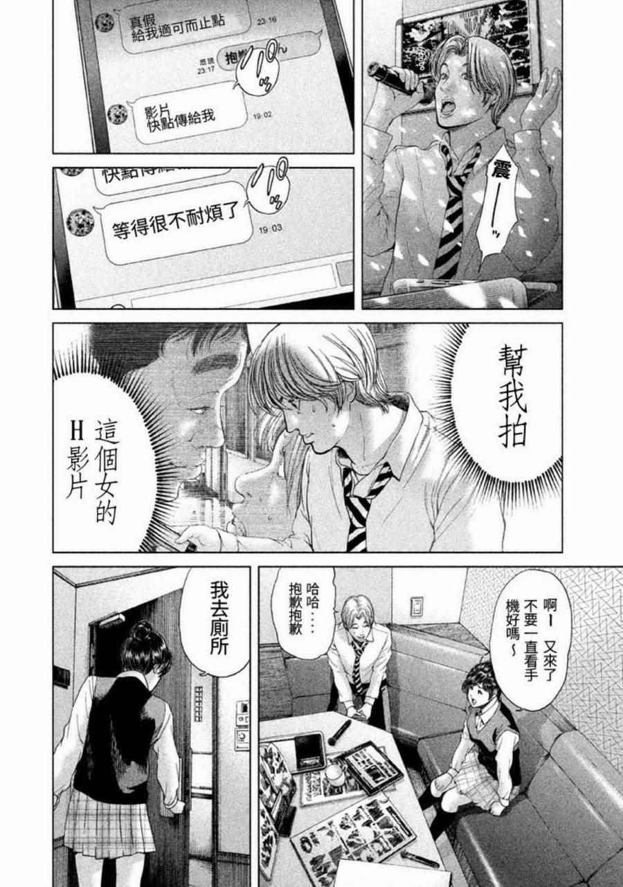 《生贽投票》漫画最新章节第23话免费下拉式在线观看章节第【2】张图片