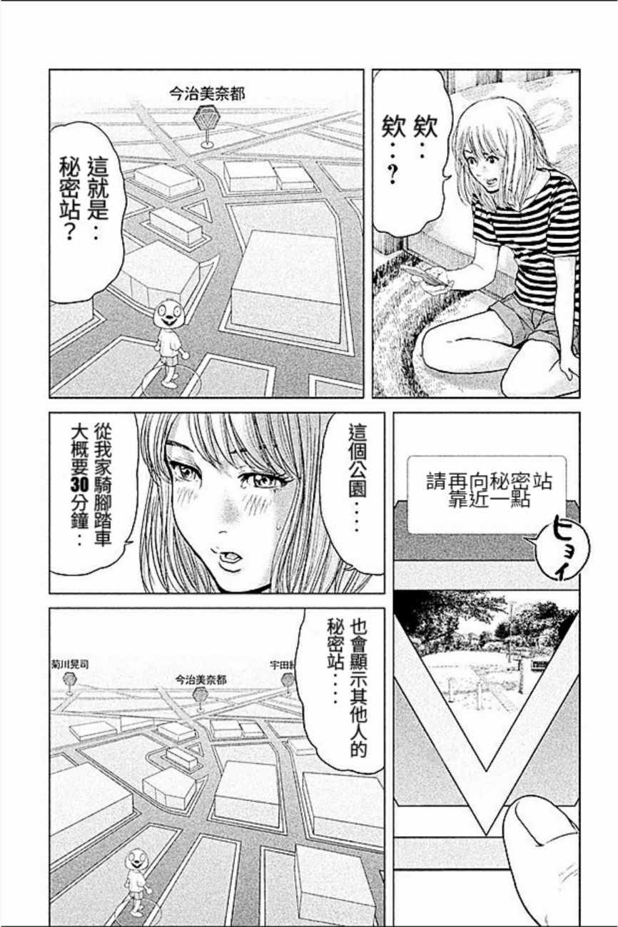 《生贽投票》漫画最新章节第18话免费下拉式在线观看章节第【13】张图片