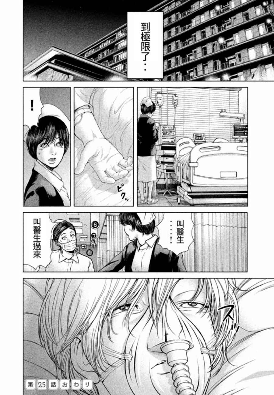 《生贽投票》漫画最新章节第25话免费下拉式在线观看章节第【18】张图片