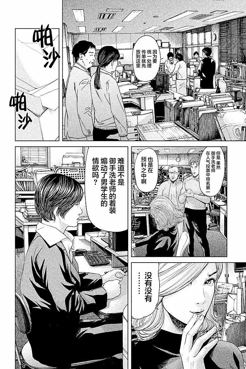 《生贽投票》漫画最新章节第60话免费下拉式在线观看章节第【6】张图片