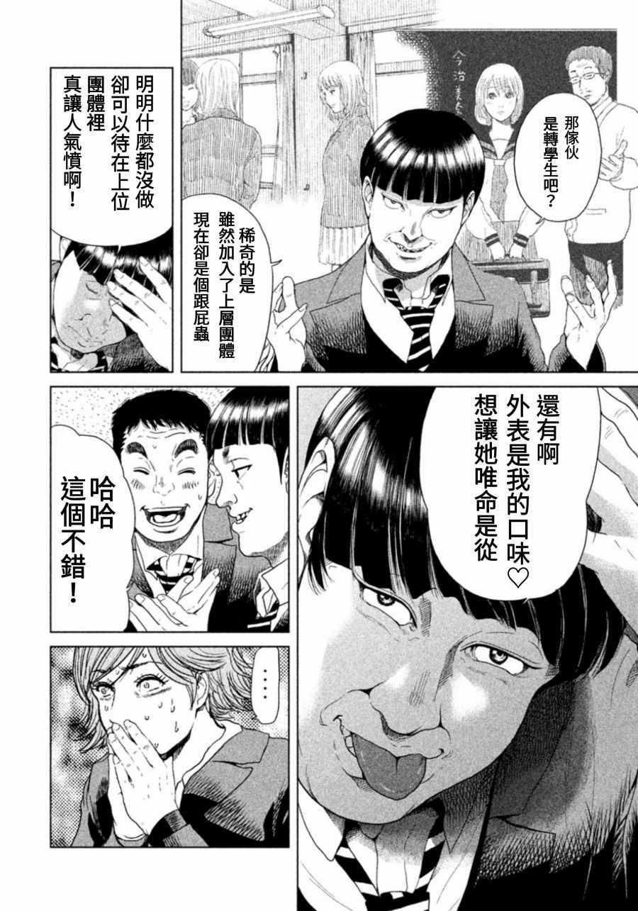 《生贽投票》漫画最新章节第7话免费下拉式在线观看章节第【2】张图片