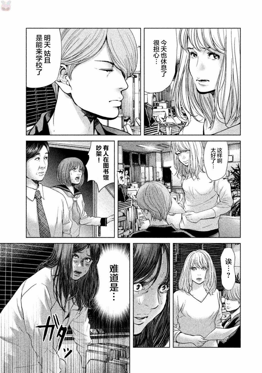 《生贽投票》漫画最新章节第46话免费下拉式在线观看章节第【11】张图片