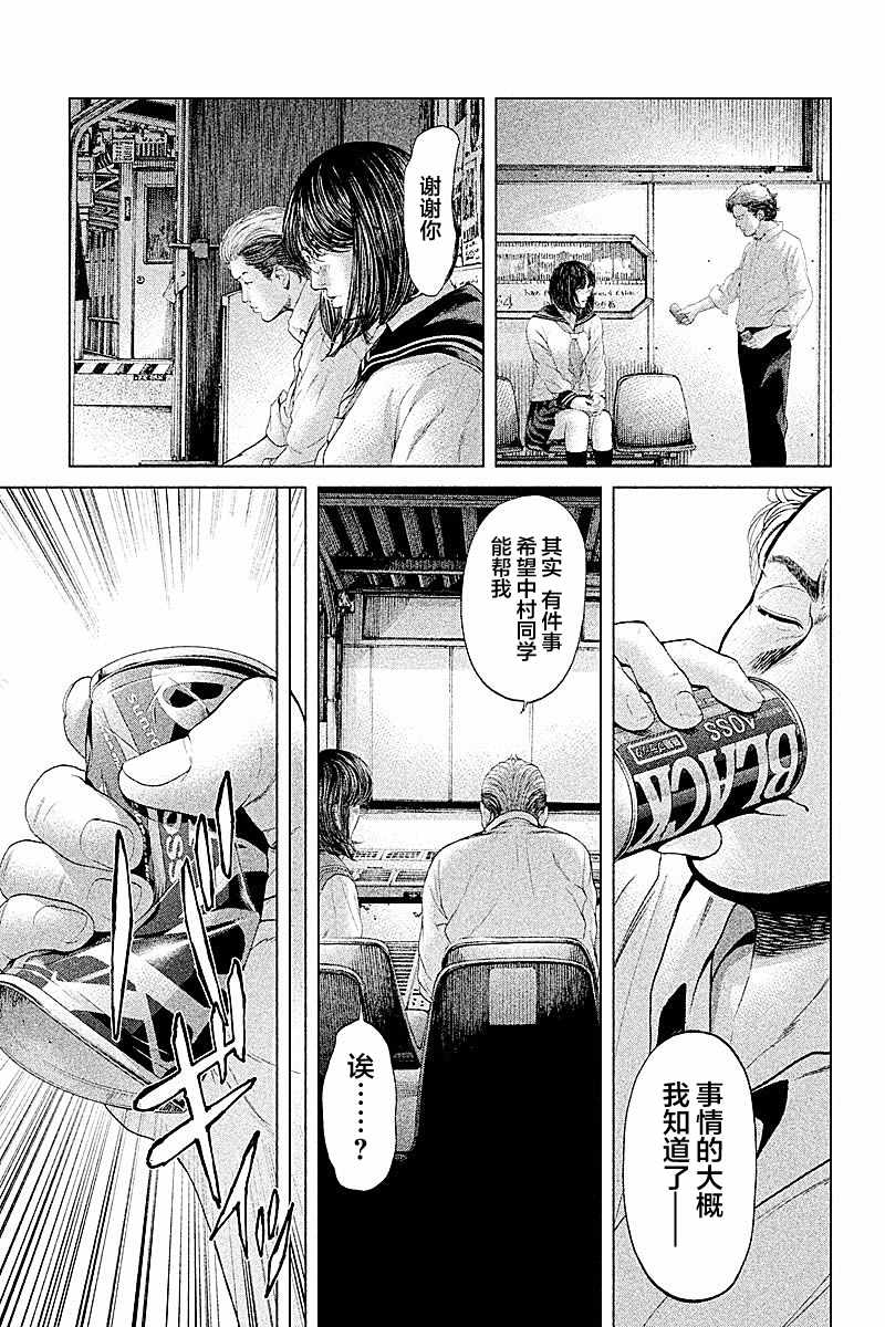 《生贽投票》漫画最新章节第53话免费下拉式在线观看章节第【19】张图片