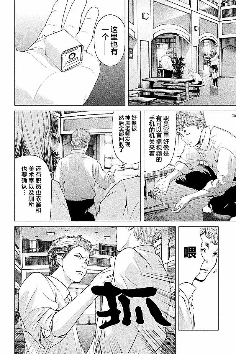 《生贽投票》漫画最新章节第60话免费下拉式在线观看章节第【18】张图片