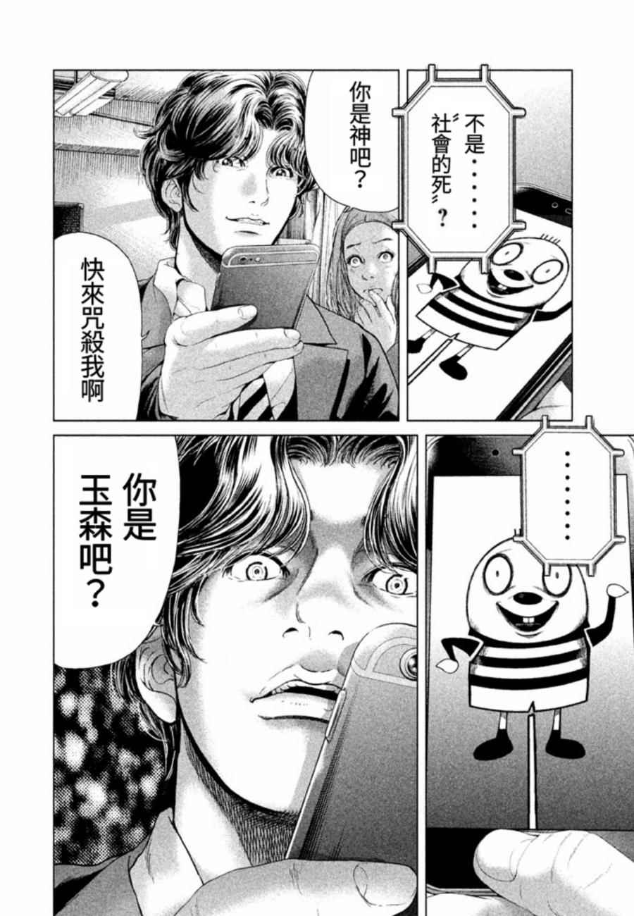 《生贽投票》漫画最新章节第27话免费下拉式在线观看章节第【2】张图片