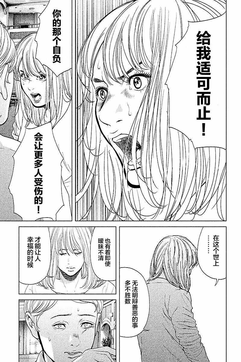 《生贽投票》漫画最新章节第67话免费下拉式在线观看章节第【17】张图片