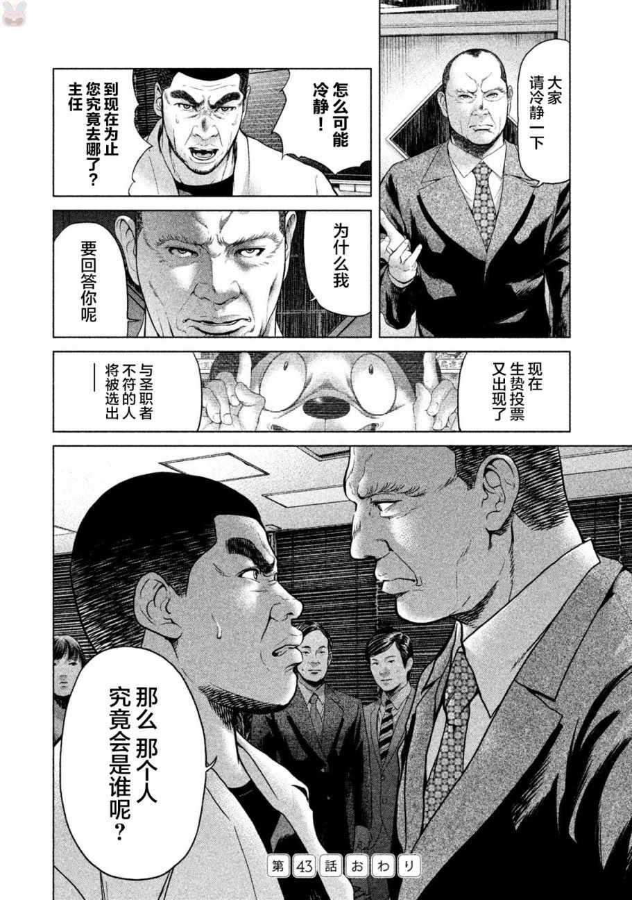 《生贽投票》漫画最新章节第43话免费下拉式在线观看章节第【18】张图片