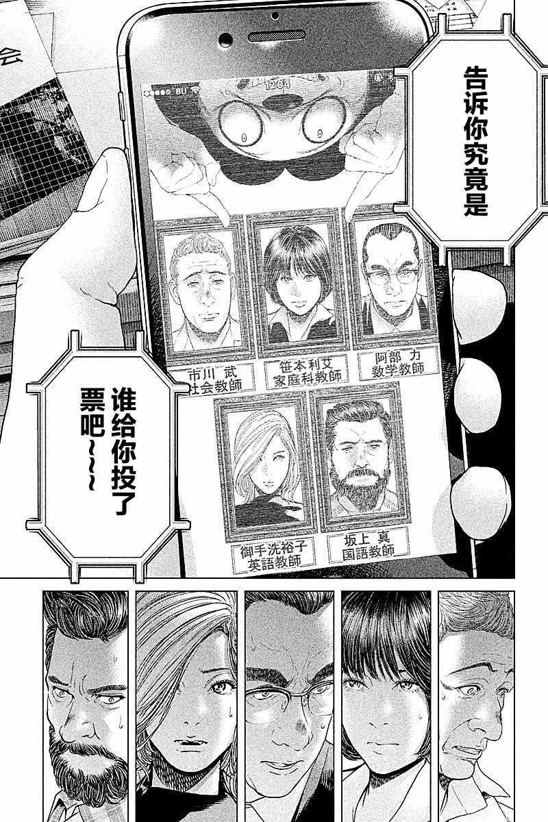 《生贽投票》漫画最新章节第47话免费下拉式在线观看章节第【9】张图片