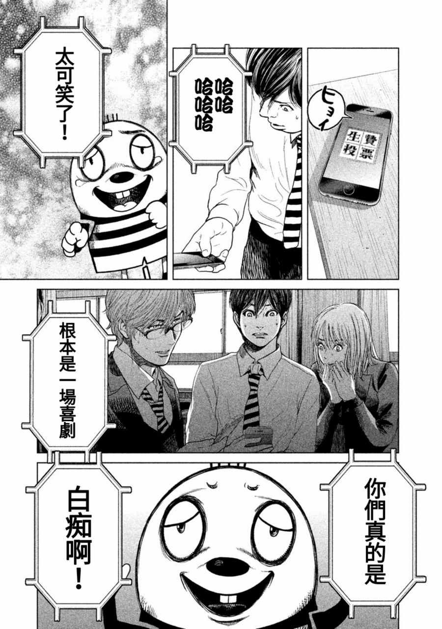 《生贽投票》漫画最新章节第13话免费下拉式在线观看章节第【14】张图片