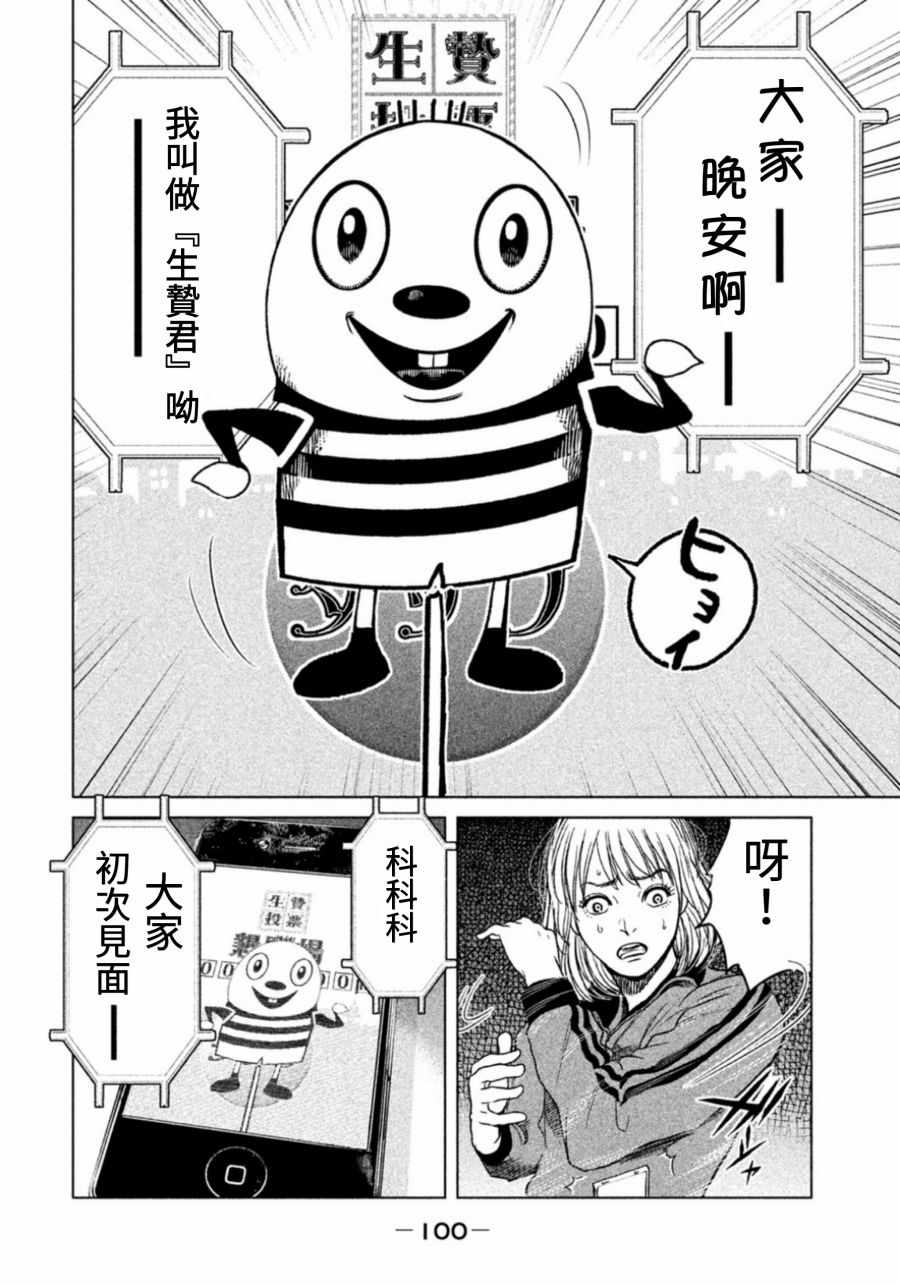 《生贽投票》漫画最新章节第3话免费下拉式在线观看章节第【8】张图片