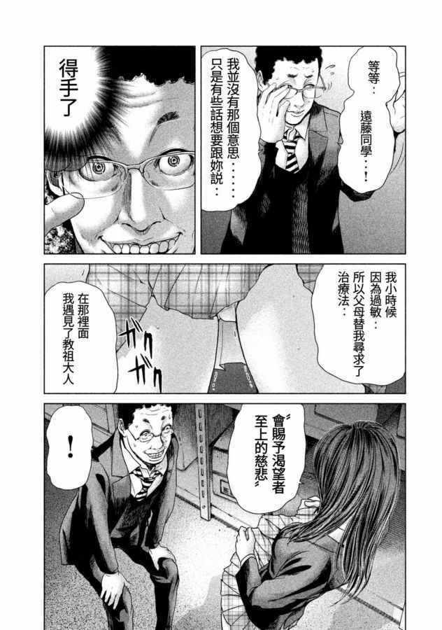 《生贽投票》漫画最新章节第16话免费下拉式在线观看章节第【3】张图片