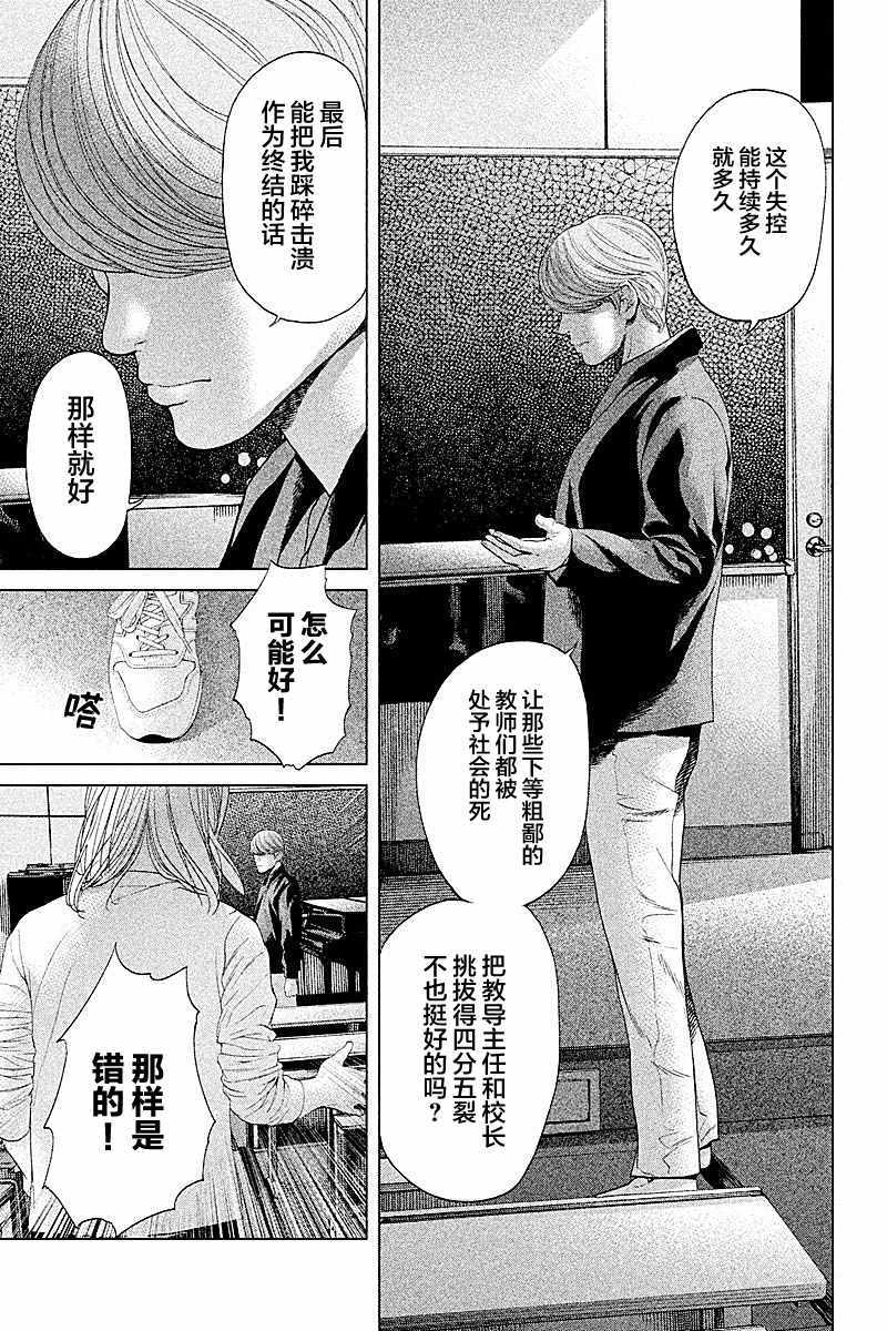 《生贽投票》漫画最新章节第63话免费下拉式在线观看章节第【13】张图片