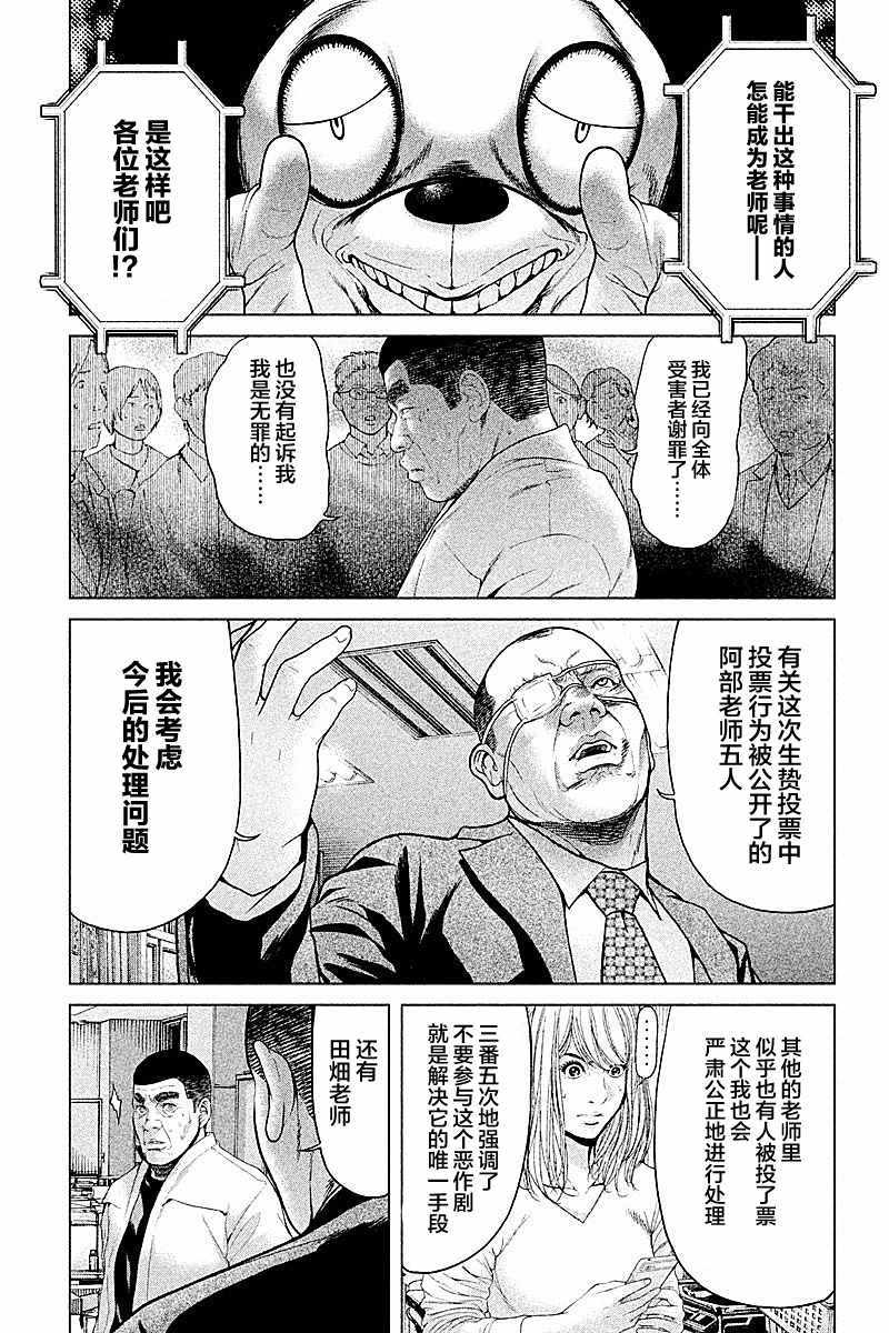 《生贽投票》漫画最新章节第47话免费下拉式在线观看章节第【13】张图片