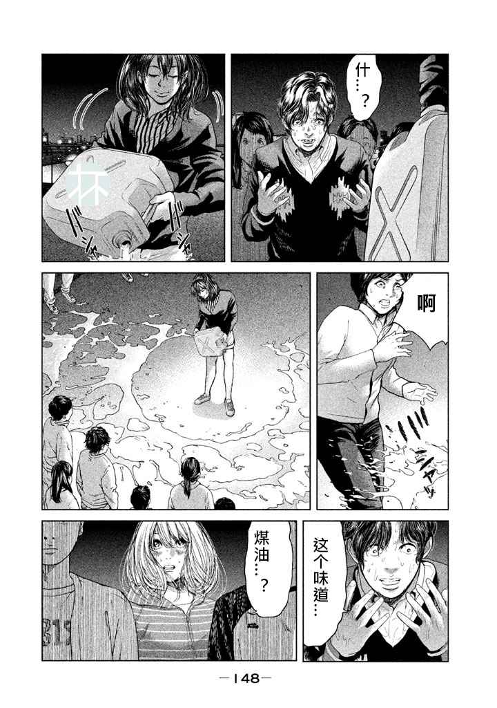 《生贽投票》漫画最新章节第34话免费下拉式在线观看章节第【16】张图片