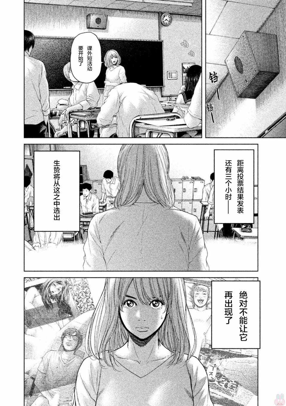 《生贽投票》漫画最新章节第38话免费下拉式在线观看章节第【10】张图片