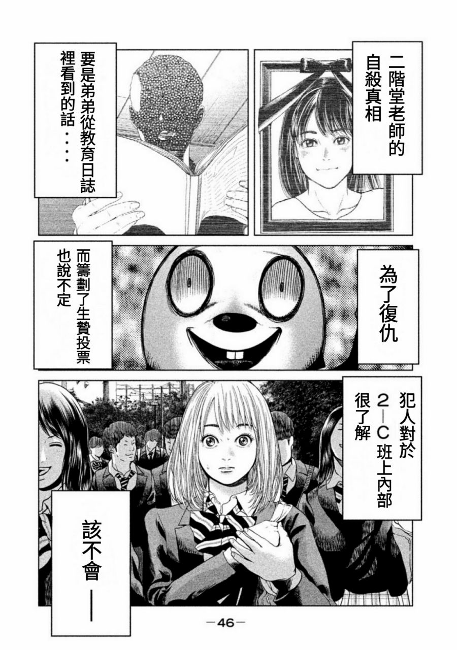 《生贽投票》漫画最新章节第10话免费下拉式在线观看章节第【2】张图片