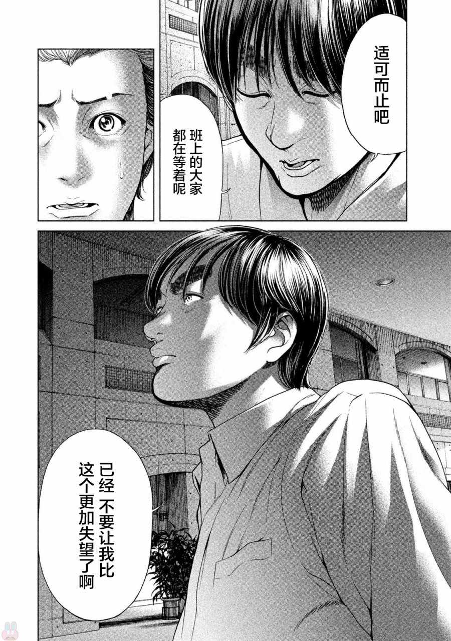 《生贽投票》漫画最新章节第40话免费下拉式在线观看章节第【2】张图片