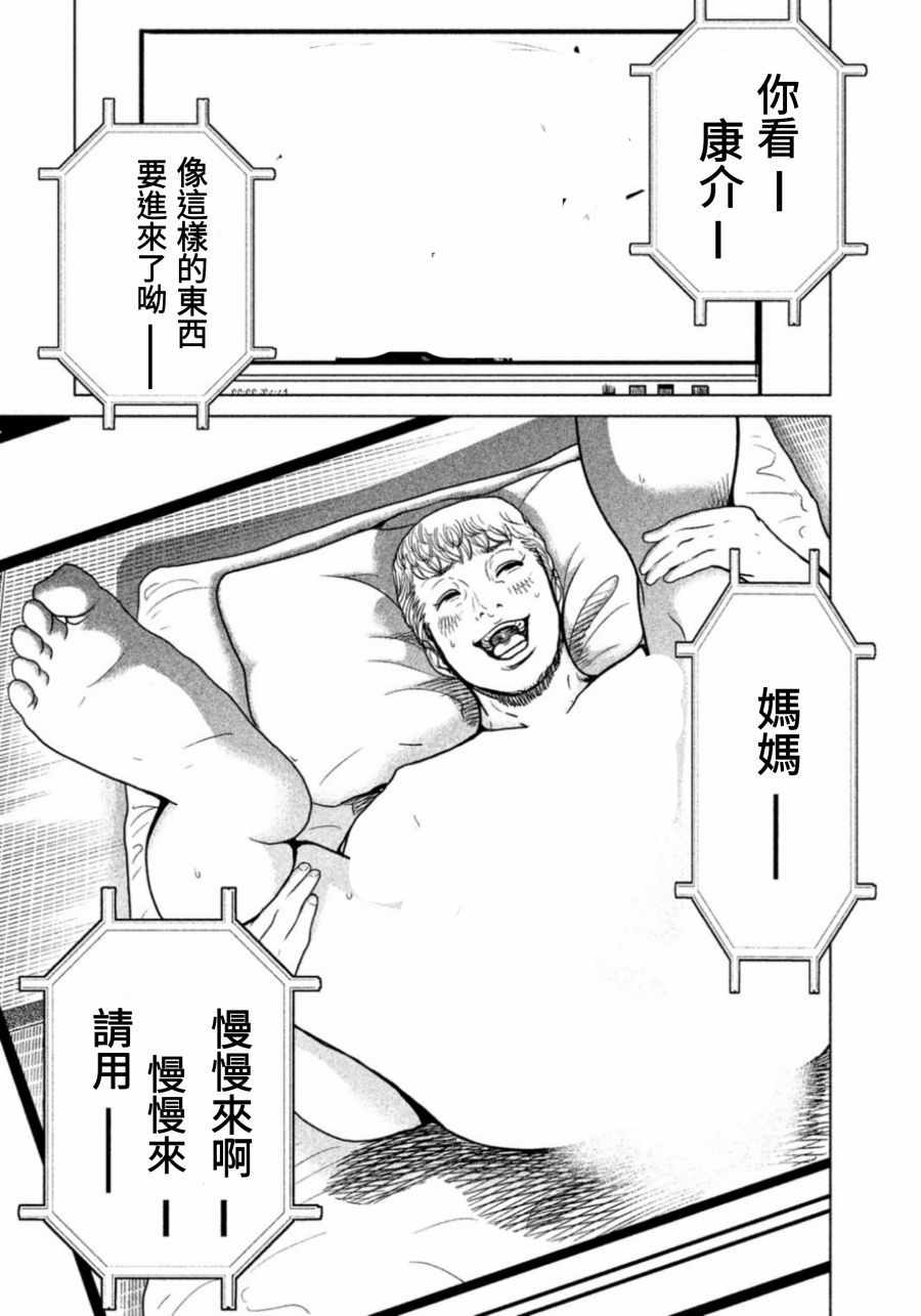 《生贽投票》漫画最新章节第3话免费下拉式在线观看章节第【18】张图片