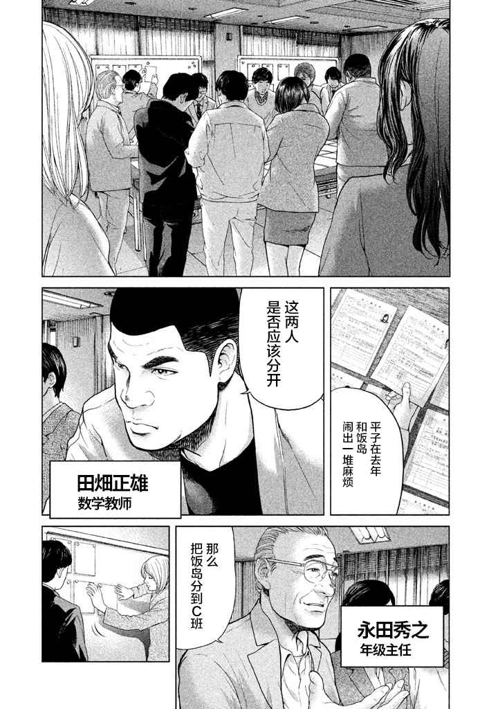 《生贽投票》漫画最新章节第36话免费下拉式在线观看章节第【6】张图片