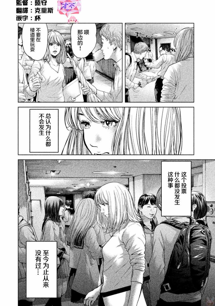 《生贽投票》漫画最新章节第46话免费下拉式在线观看章节第【2】张图片