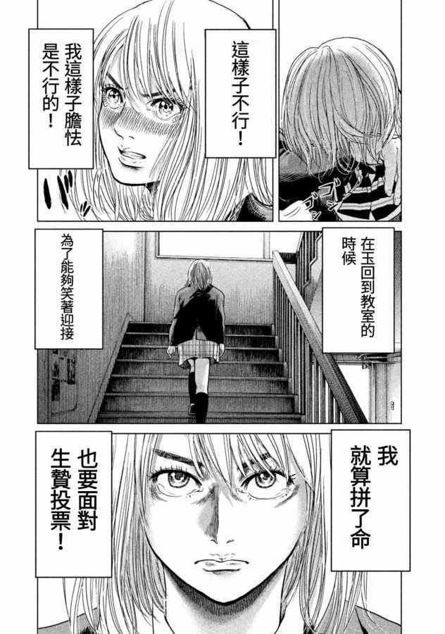 《生贽投票》漫画最新章节第16话免费下拉式在线观看章节第【14】张图片