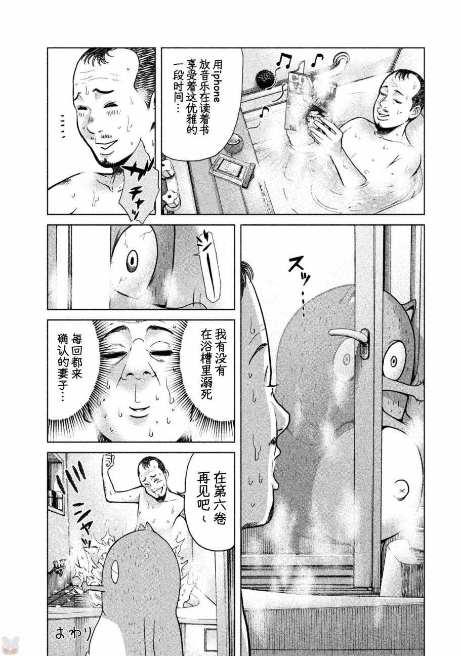 《生贽投票》漫画最新章节第46话免费下拉式在线观看章节第【23】张图片