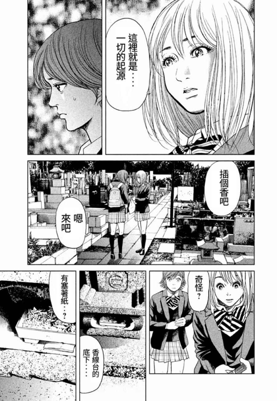 《生贽投票》漫画最新章节第24话免费下拉式在线观看章节第【17】张图片