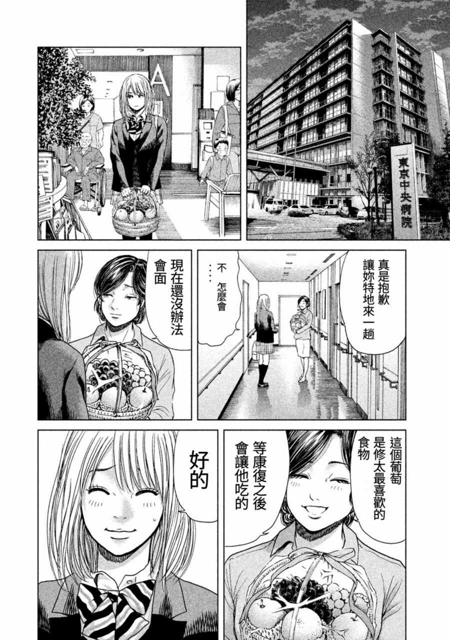 《生贽投票》漫画最新章节第15话免费下拉式在线观看章节第【2】张图片