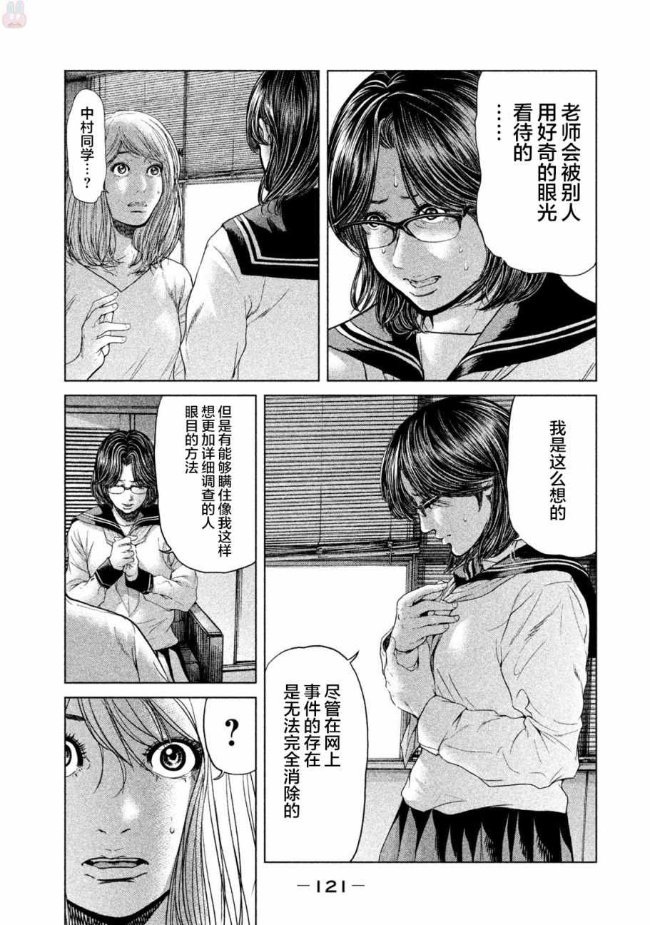 《生贽投票》漫画最新章节第43话免费下拉式在线观看章节第【9】张图片