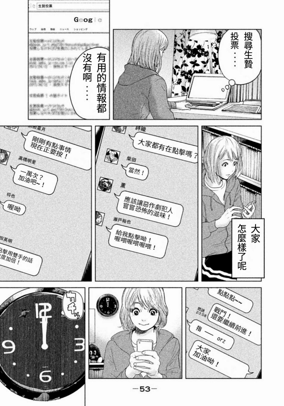 《生贽投票》漫画最新章节第1话免费下拉式在线观看章节第【54】张图片