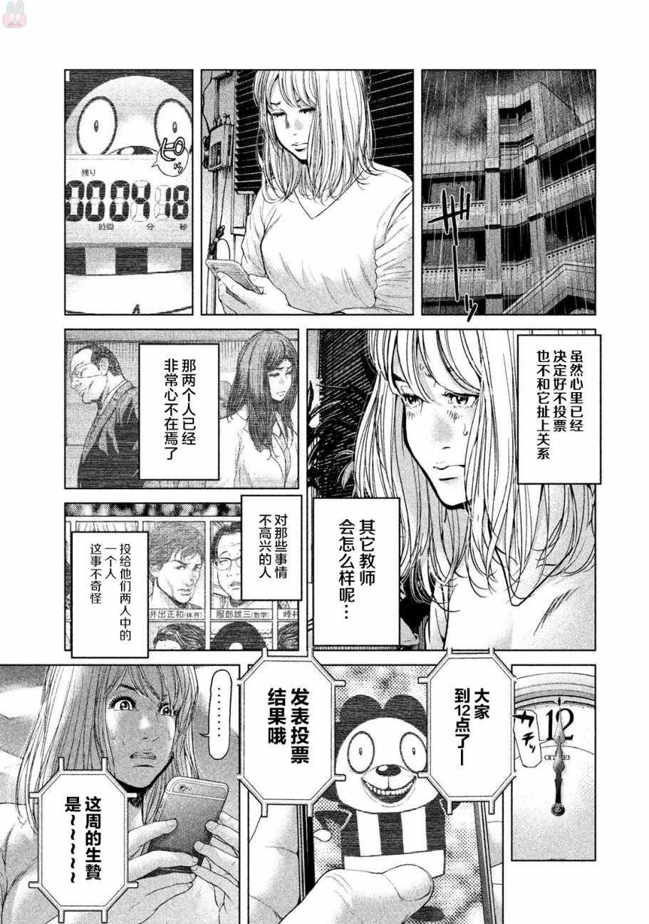 《生贽投票》漫画最新章节第46话免费下拉式在线观看章节第【19】张图片