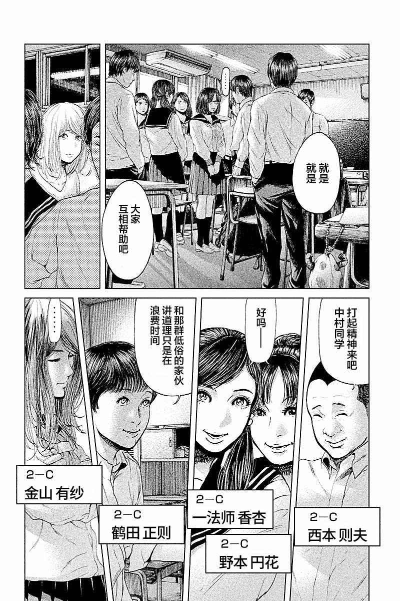 《生贽投票》漫画最新章节第52话免费下拉式在线观看章节第【15】张图片