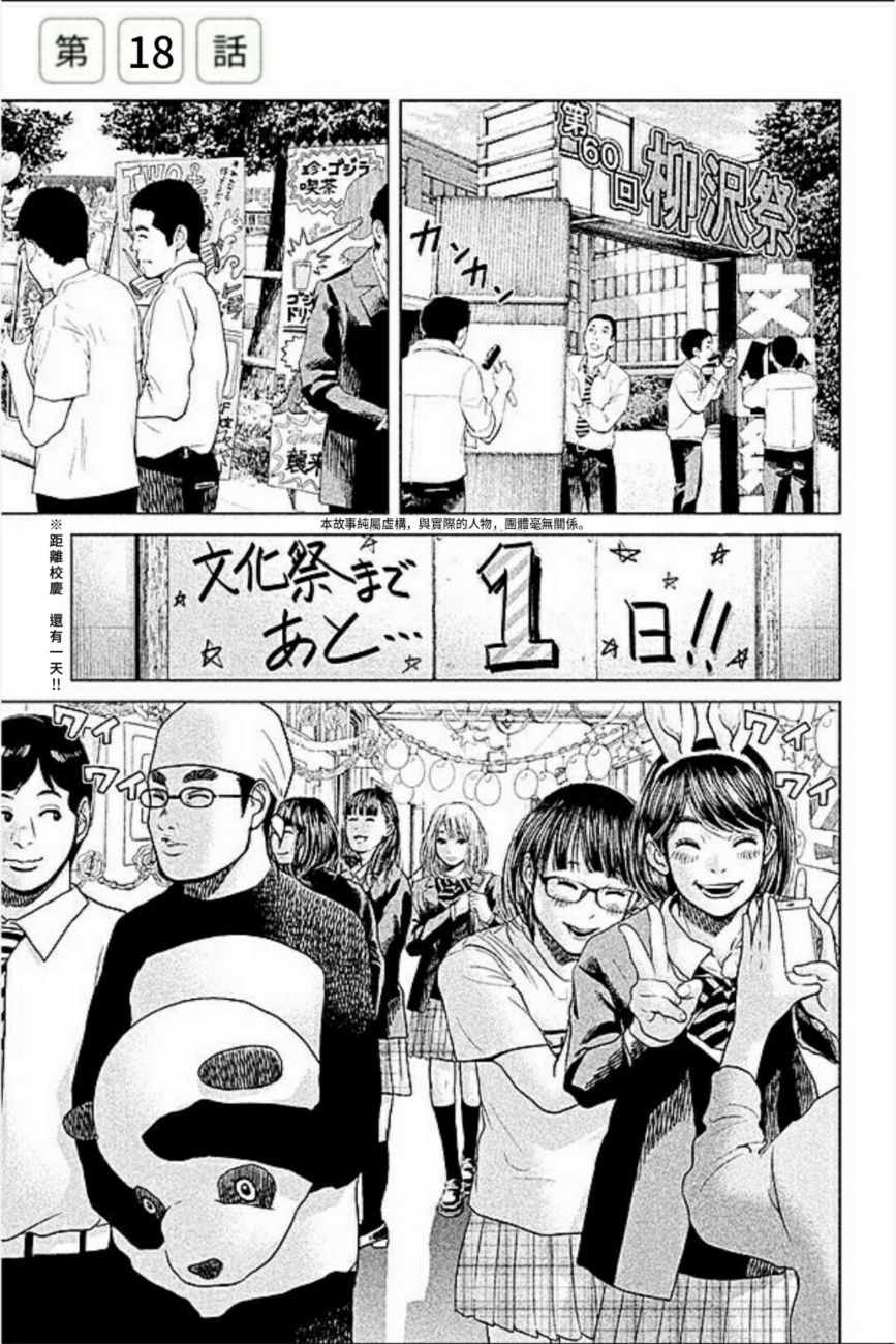 《生贽投票》漫画最新章节第18话免费下拉式在线观看章节第【1】张图片