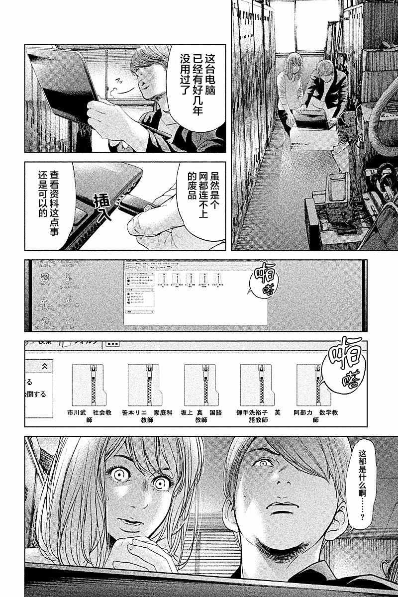 《生贽投票》漫画最新章节第54话免费下拉式在线观看章节第【6】张图片