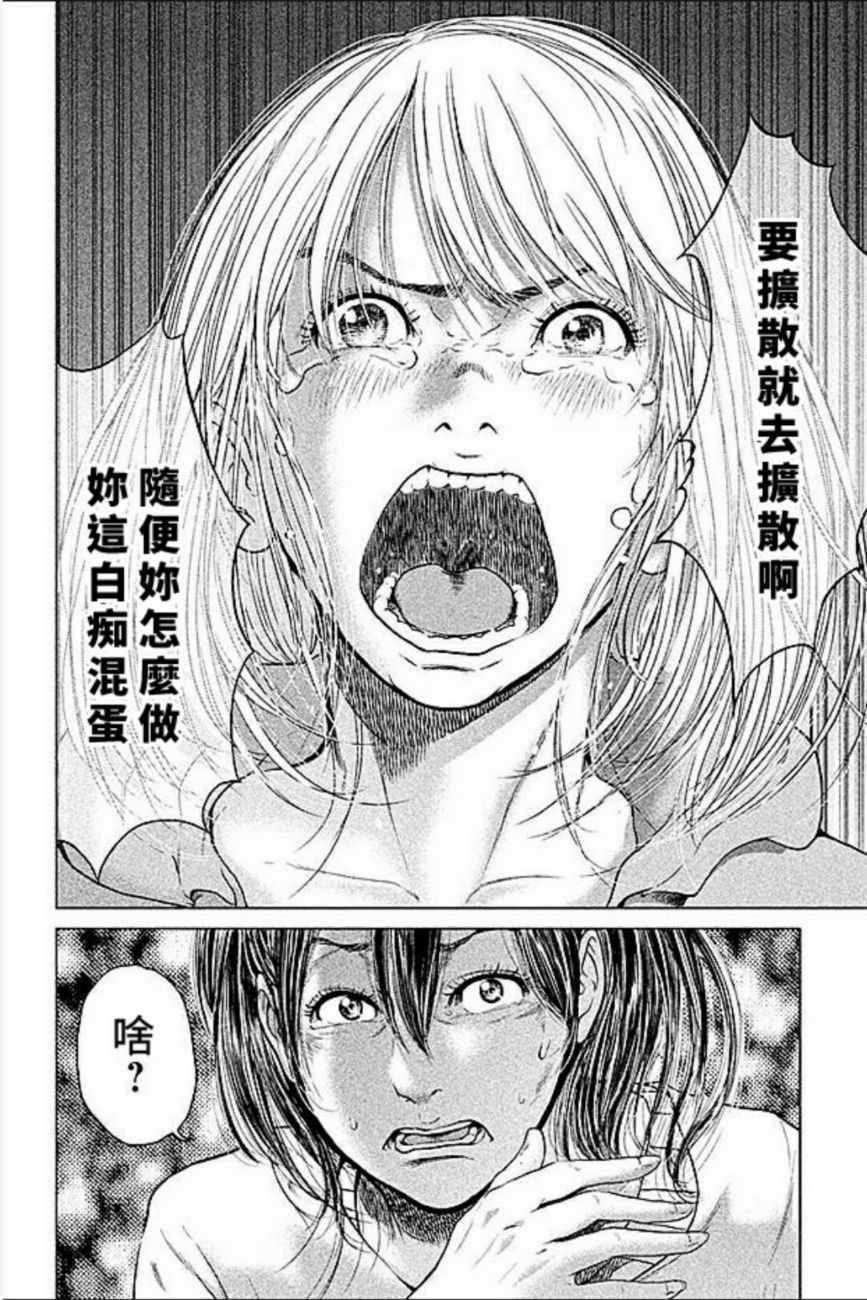 《生贽投票》漫画最新章节第19话免费下拉式在线观看章节第【10】张图片